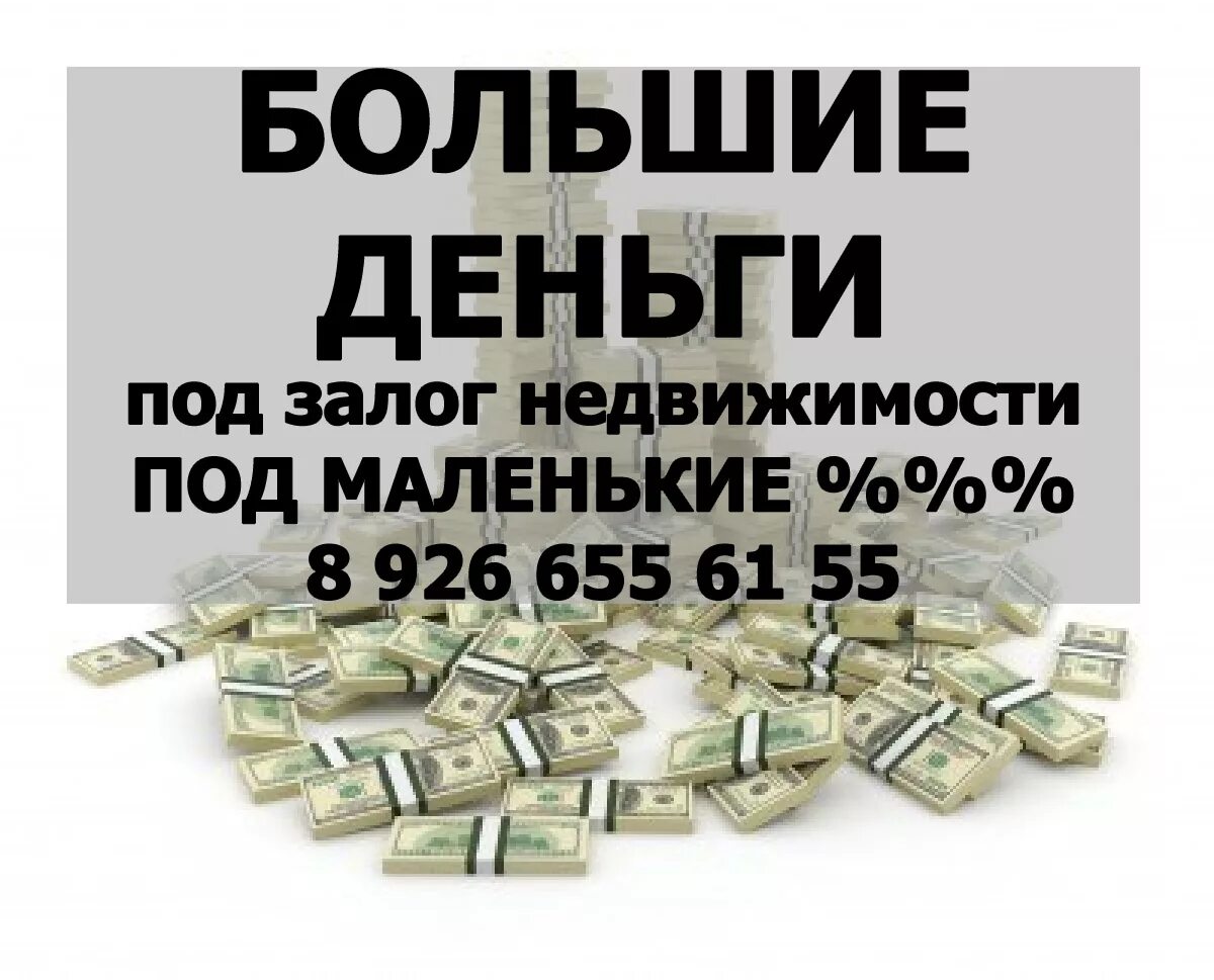 Срочно нужны деньги под залог. Объявление об инвестиции. Деньги под залог техники. Займ от частного инвестора под расписку без предоплаты. Займ частного лица под расписку срочно