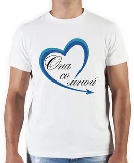 Я с такой как она