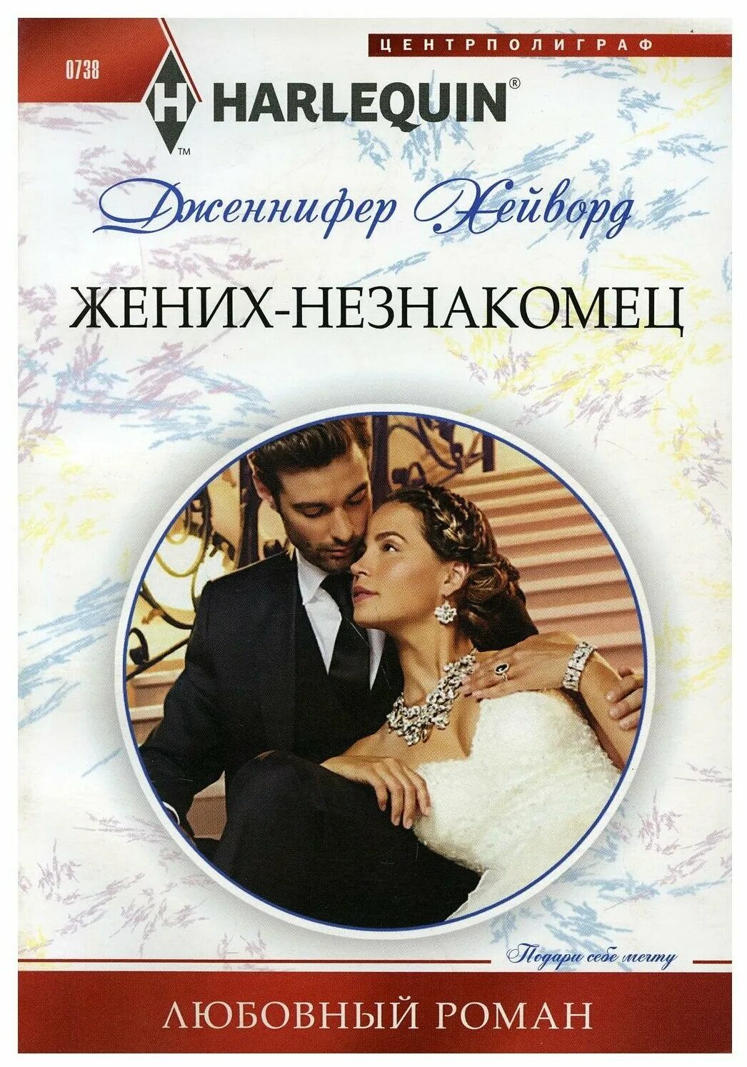 Читать книгу жених. Автор произведения жених. Автор произведения жених. Ваше высочество читать. Романы про фиктивный брак.