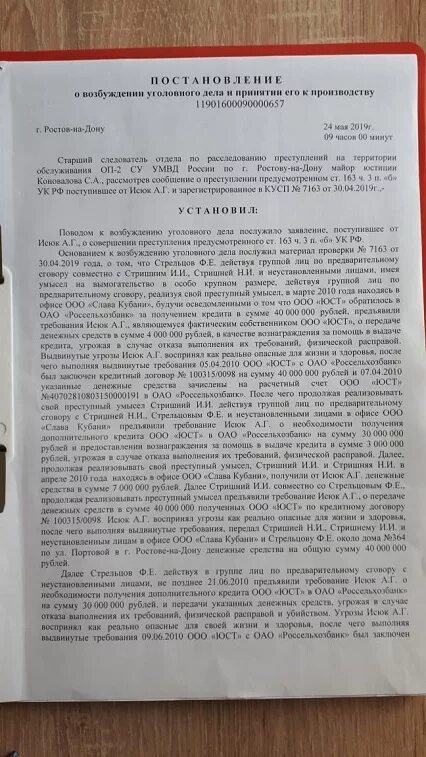 Вымогательство в крупном размере. Постановление уголовного дела. постановление о возбуждении уголовного дела. постановление о возбуждении вымогательство. вымогательство постановление о возбуждении уголовного дела.