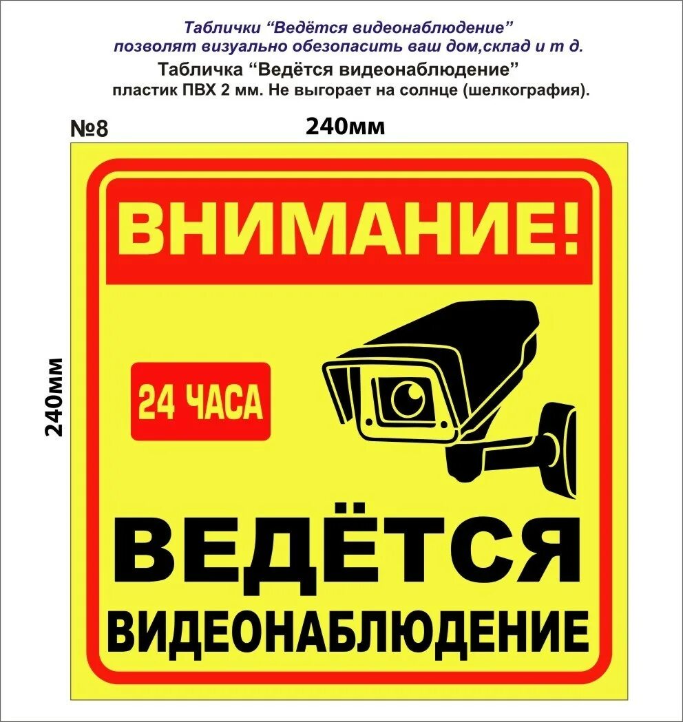 Вывеска внимание. Ведется видеонаблюдение табличка. Таблички видётсявидеонаблюдение. Видеонаблюдение таблич. Вывеска внимание ведется видеонаблюдение.