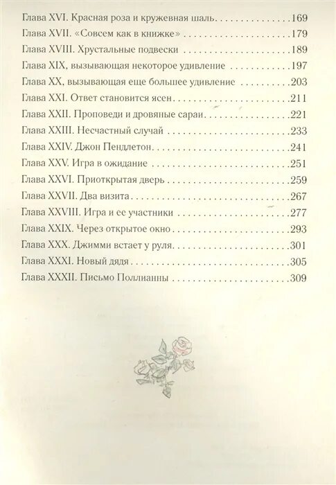 Поллианна краткое содержание книги. Поллианна содержание по главам. Краткое содержание Поллианны. Поллианна книга сюжет. Поллианна краткое содержание по главам.