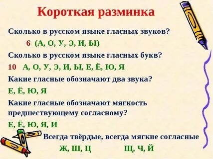 Сколько гласных звуков в слове объем