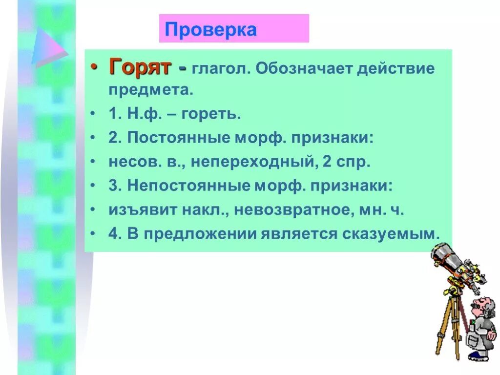 Морфологический слова вспыхивая