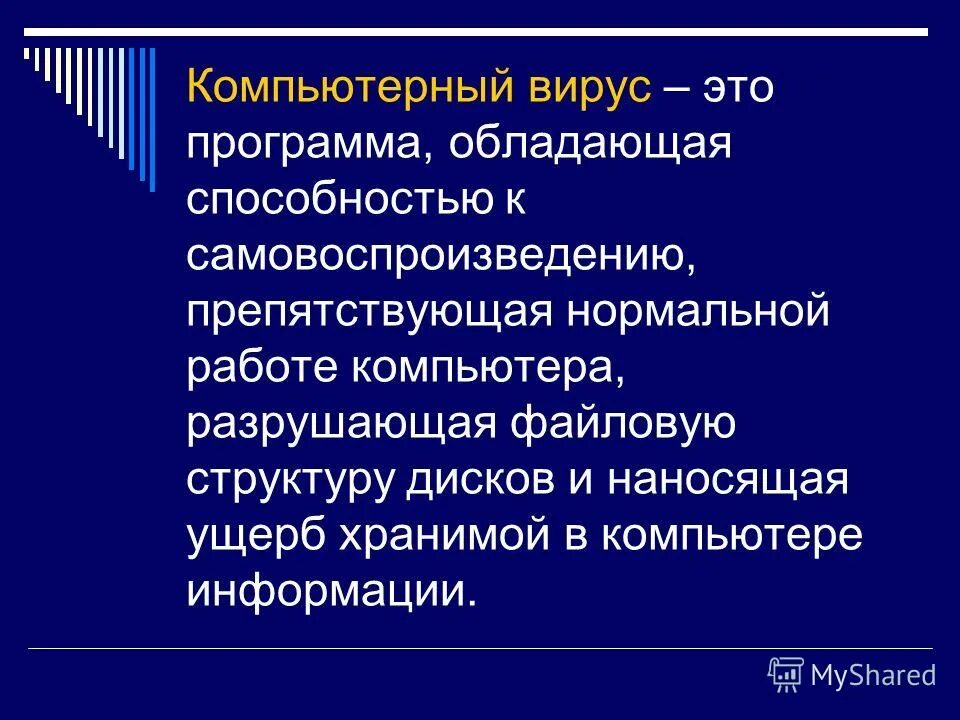 Программа обладающая. Справка о программе. Модель и программа чем отличается. Способность к самовоспроизведению картинка. Программа обладающая.