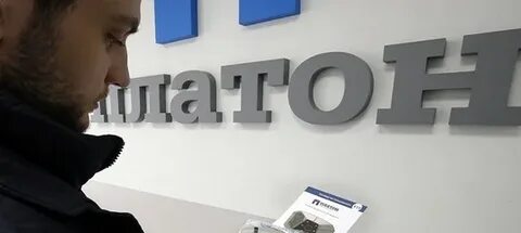 Платон замена