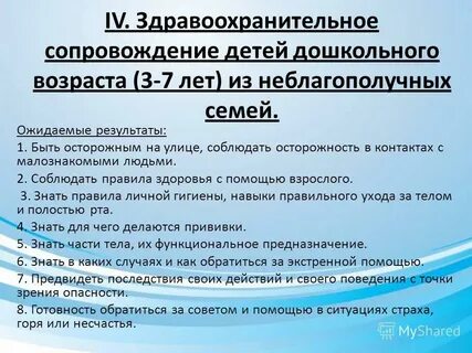Сопровождение детей дошкольного возраста