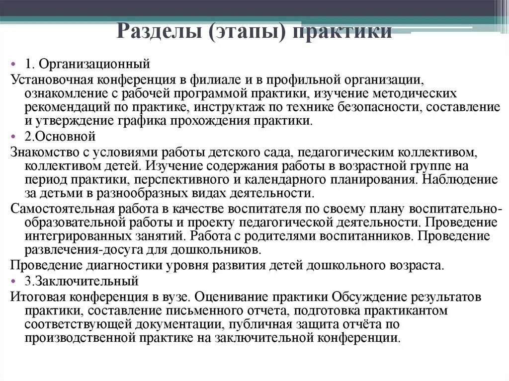 Этапы практики. Основные этапы прохождения практики. Этапы производственной практики. Разделы производственной практики. Социальная практика этапы