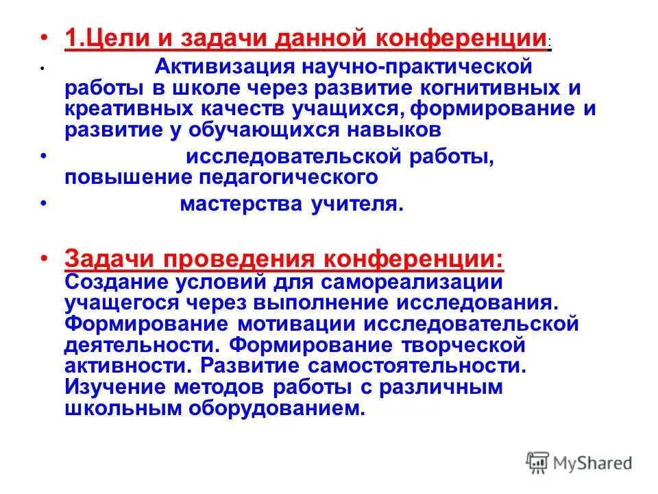 Задачи научно практической конференции. Цели и задачи научно практической конференции. Задачи научных конференций. Задачи научной работы. Задачи научно-исследовательской работы.