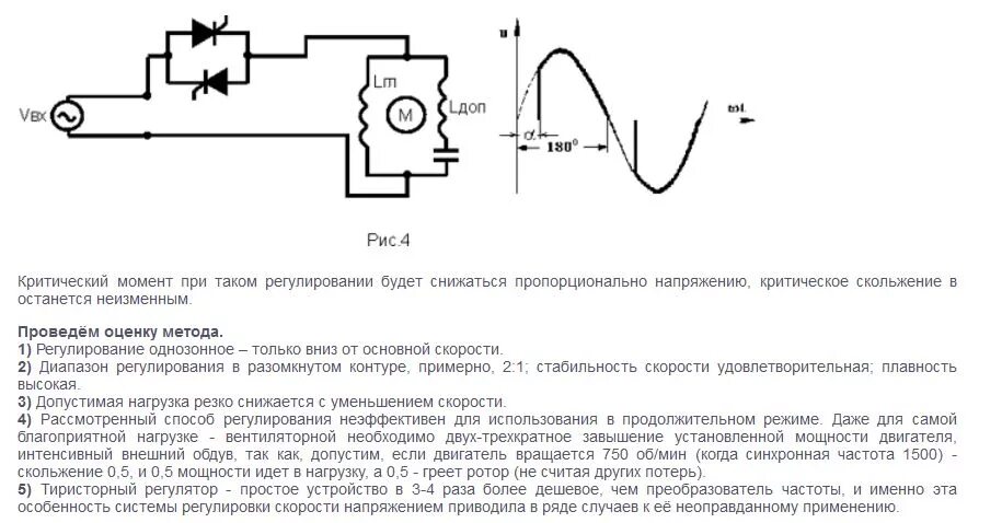 Схема асинхронного конденсаторного электродвигателя 220в. Схема регулятора асинхронного двигателя на 220в. Регулятор вращения асинхронного двигателя 220в. Регулировка оборотов асинхронного электродвигателя 220в схема. Скорость электромотора