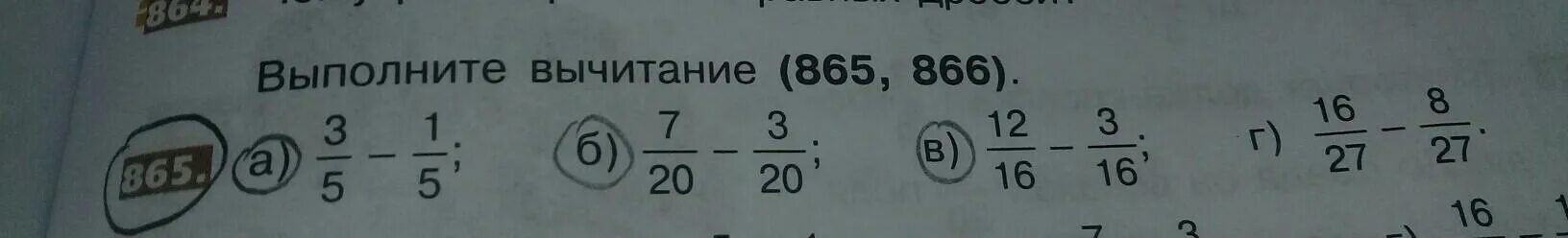 Выполните вычитание 865 866 а 3/5. Выполните вычитание а-5/5а 3 1-а/а 4. -5-3 Выполните вычитание. Выполните вычитание 4 3/16-5/8. Выполните вычитание 8 3 17