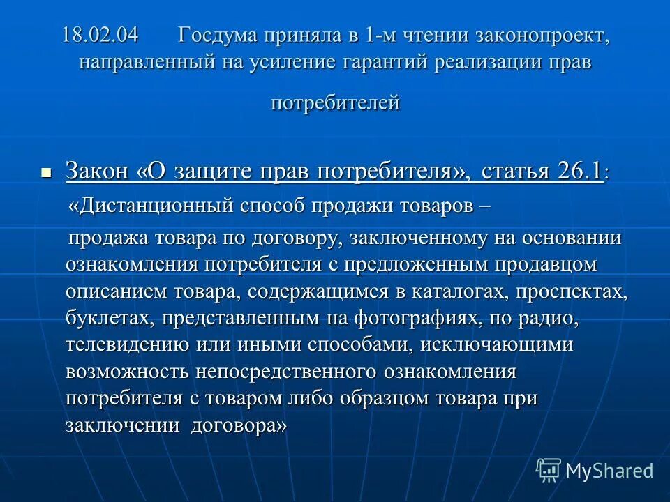 Статья 26 10. Закон о защите прав потребителей. Ст 26.1 закона о защите прав потребителей. Статья 26.1 о защите прав потребителей возврат.