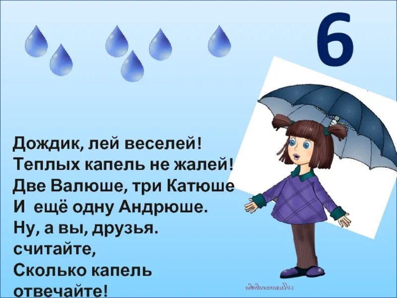 Дождик лей. Дождик лей веселей. Дождик дождик лей лей. Дождик дождик лей лей лей не жалей. Хай лей лей