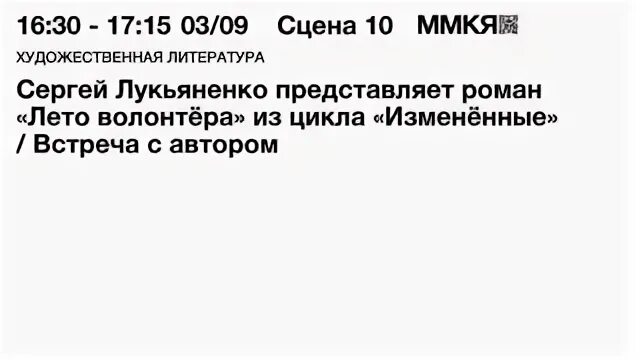 Лето волонтера Лукьяненко. Лето волонтера аудиокнига слушать