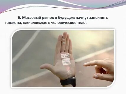 Технологии будущего презентация