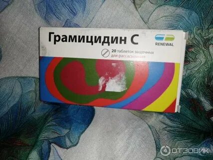 Грамицидин с реневал