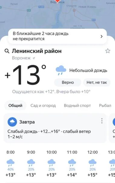 Погода в Воронеже сегодня сейчас. Погода в Воронеже сегодня. Погода в Воронеже сейчас. Какая сегодня была погода.