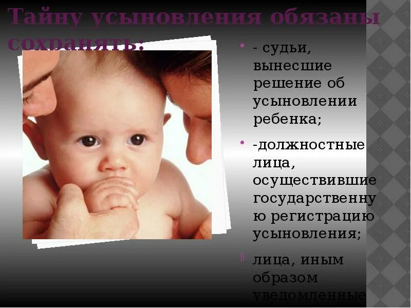 Усыновленный ребенок это. Удочерение ребенка. Усыновление картинки. Усыновить ребенка. Усыновленный ребенок это.