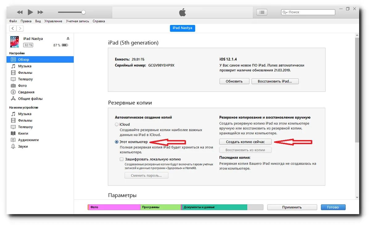 Как создать резервную копию на компьютере. ITUNES резервная копия. Как сделать Резервное копирование. Удалённое создание резервных копий. Резервные копии нужны ли