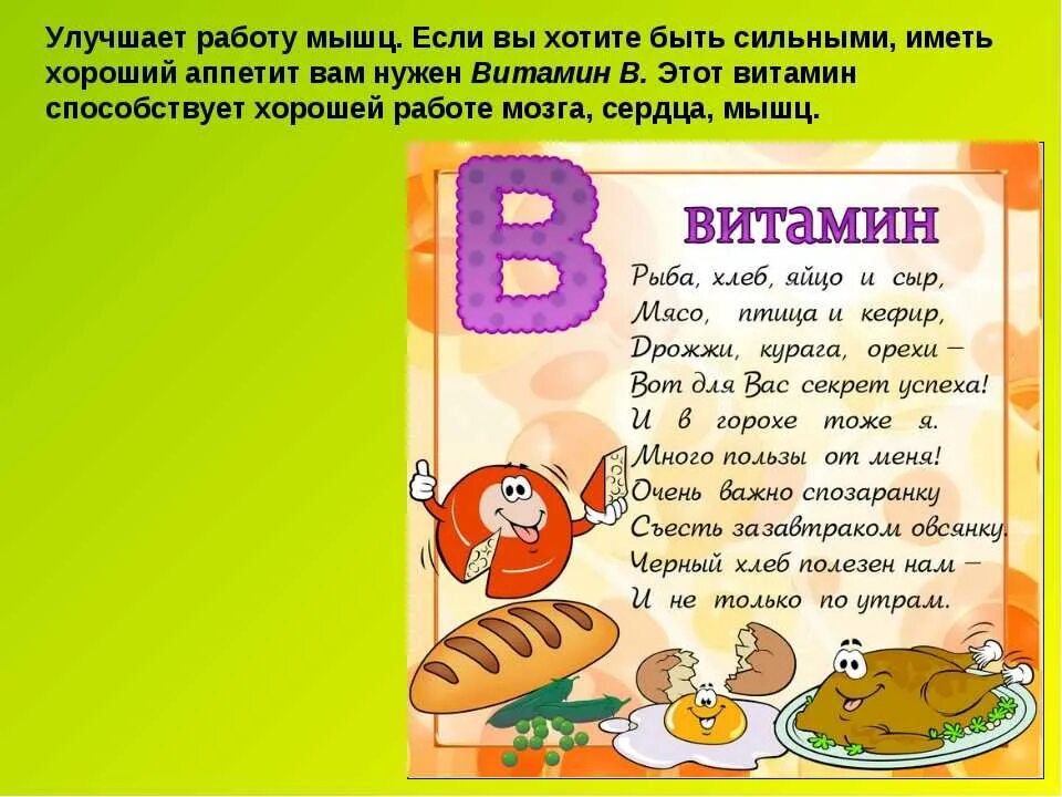 Песня детская витамин. Витамины для дошкольников. Песня детская витамин. Витамины в овощах. Витамины для детей.
