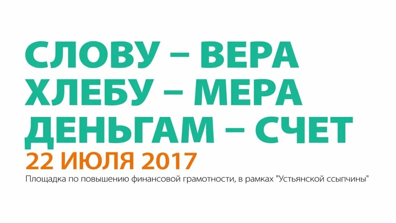 Хлебу мера а деньгам счет.