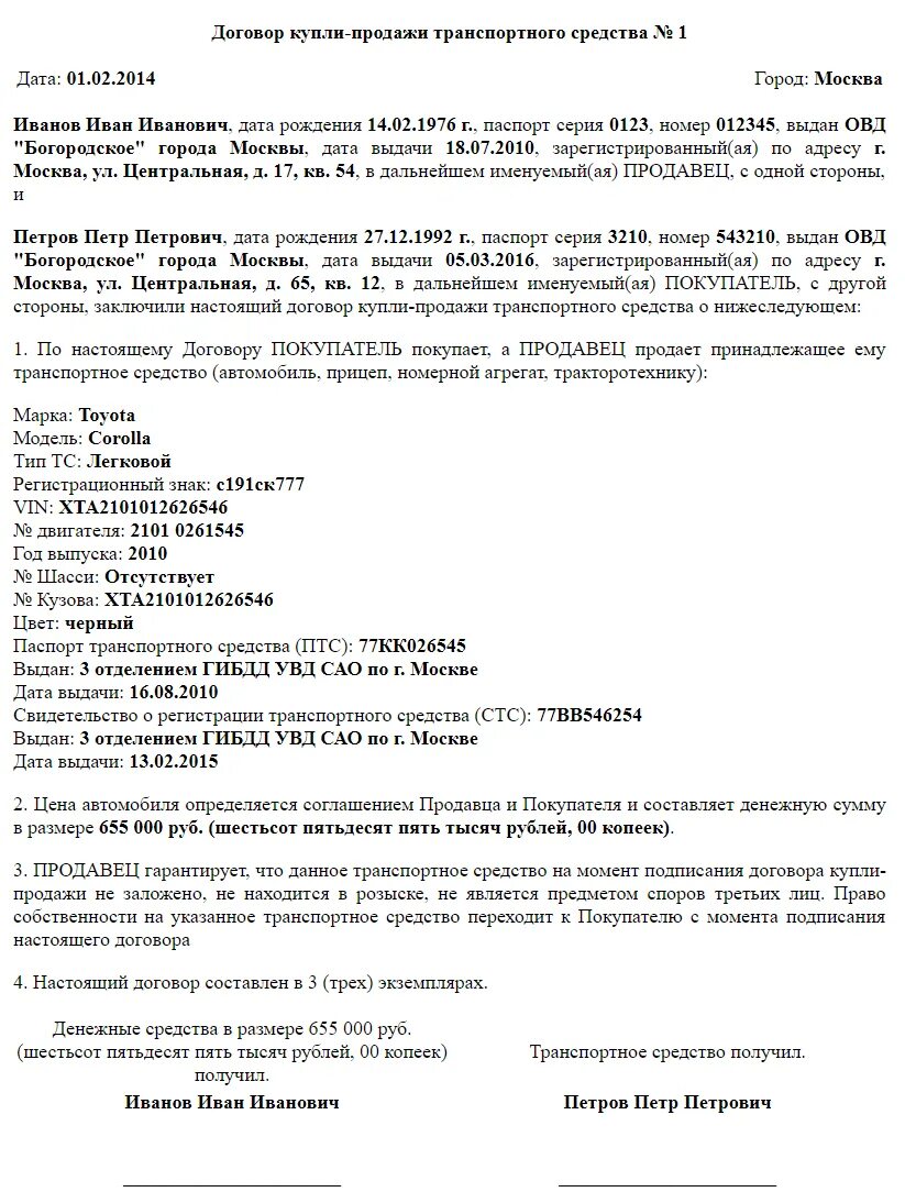 Договор купли продажи от руки можно. Образец заполнения договора купли-продажи автомобиля. Договор купли продажи авто образец 2019. Договор купли продажи авто образец заполнения. Договор купли продажи авто заполненный образец 2019.