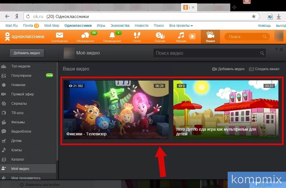 Показать видео в одноклассниках. Видео в Одноклассниках. Добавить видео Одноклассники. Как добавить видео в Одноклассники. Видеоклипы Одноклассники.