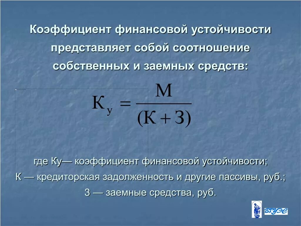 Коэффициент фин устойчивости формула по балансу. Как посчитать коэффициент устойчивости. Финансовая устойчивость предприятия формула. Показатели фин устойчивости формулы.