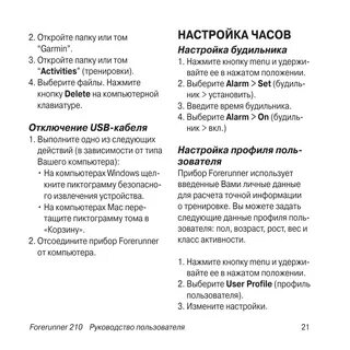 Гармин как настроить время