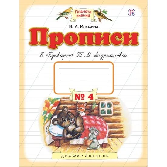 Пропись илюхина поурочное планирование