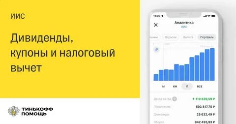 Что такое иис в тинькофф инвестиции