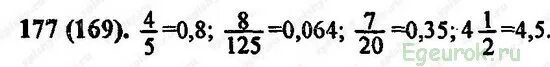 Математика 6 класс Виленкин номер 177. Номер 177 по математике 6 класс. Математика 6 класс 1 часть номер 177. Гдз по математике 6 класс номер 177. Матем номер 175