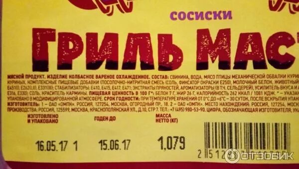 Папа может гриль мастер. Сосиски папа может гриль мастер. сосиски гриль мастер папа может состав. сосиски гриль мастер папа может калорийность. сосиски гриль мастер состав.