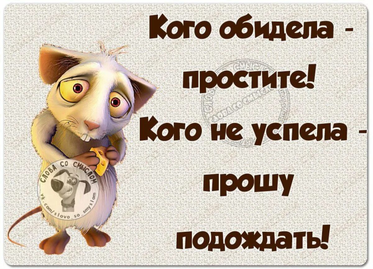 Простите все кого я чем обидела. Кого обидела простите. Кого обидела простите кого. Кого обидела простите кого не успела. Кого обидела простите кого не успела подождите.