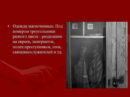 День узников концлагерей презентация