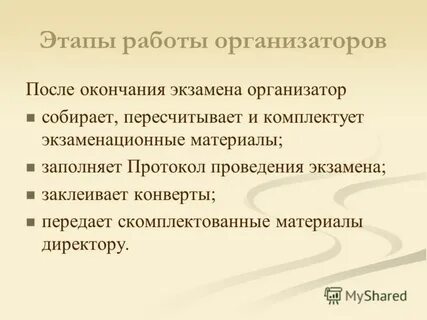 Организаторами после