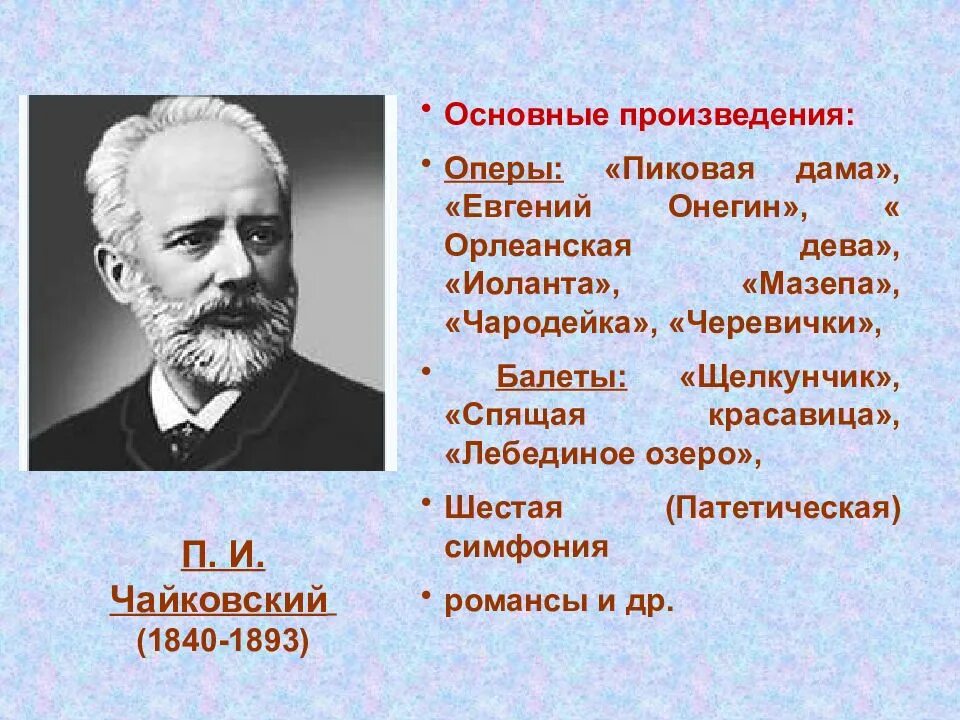 Произведения чайковского живописная музыка. П И Чайковский произведения. Музыкальные произведения п Чайковского. Пьесы Чайковского пьеса Чайковского. Произвидения ПЧ Чайковского.