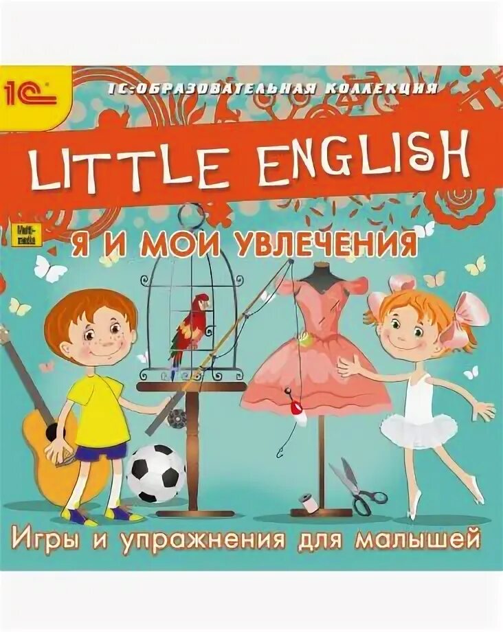 Little English. Я И Мои увлечения. Игры и упражнения для малышей. Английский язык для самых маленьких DVD. Играем с увлечением. Я И Мои увлечения.