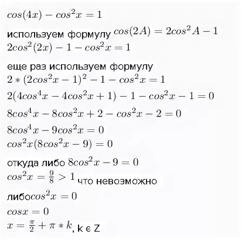 Уравнение cos2x cosx 0. 2cos4x-4cos 2 x=1 решение. Решить уравнение cos4x+cos2x=1. Формула cos2x cos2x. Решение уравнения cosx=cos2x.