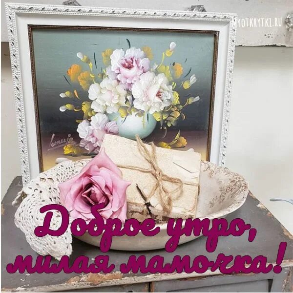 Доброе весеннее утро мамуля: найдено 89 изображений