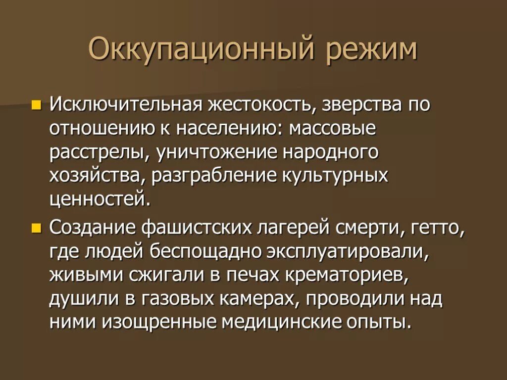 Оккупационный режим. Оккупационный режим кратко. Гитлеровский оккупационный режим. Оккупационный режим это в истории. Каковы были цели оккупационного режима