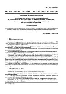 Стандарт предприятия контроль качества продукции