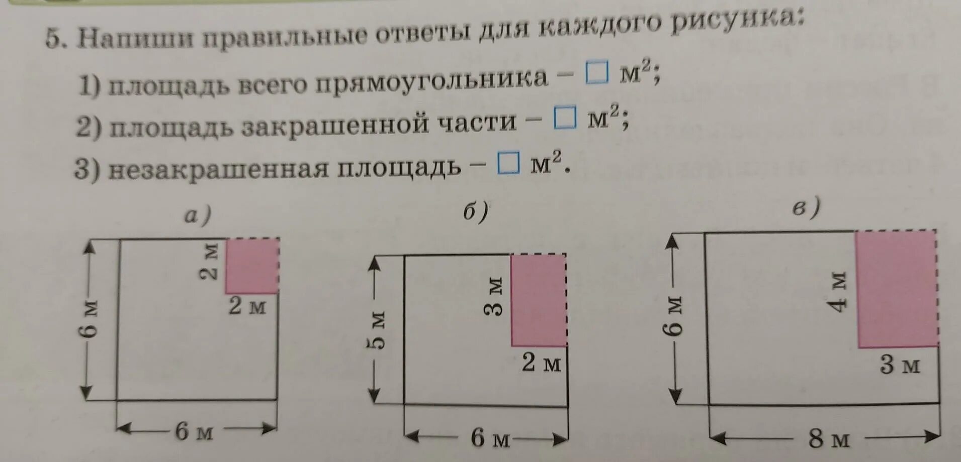 Вычисли площадь закрашенного и незакрашенного сегментов. Площадь закрашенной части прямоугольника. Какая площадь у закрашенного прямоугольника. Найти площадь незакрашенной части прямоугольника. Задача найти площадь заштрихованного прямоугольника.