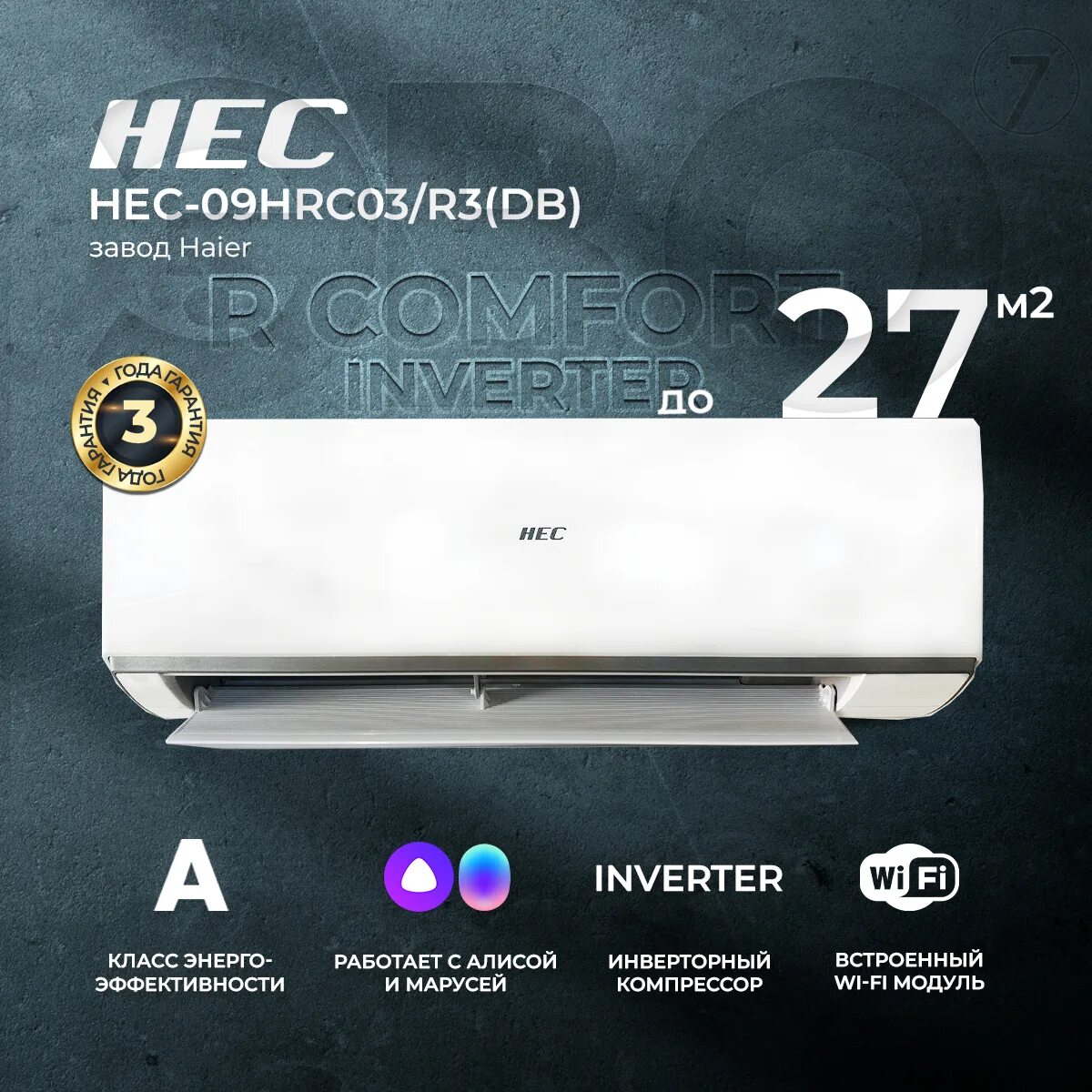 Сплит система hec hec 09hrc03. Сплит система hec-09hrc03/r3 db. hec-07hrc03/r3. hec-09hrc03/r3(db). сплит-система haier hec-07hrc03/r3.