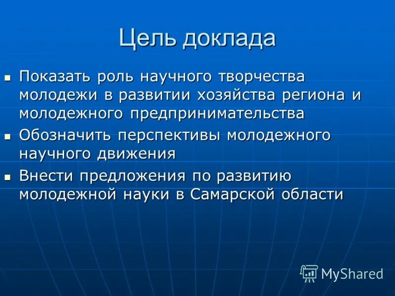 Целью в данной системе будет. Цель доклада. Основные цели доклада. Цель доклада пример. Цель реферата.