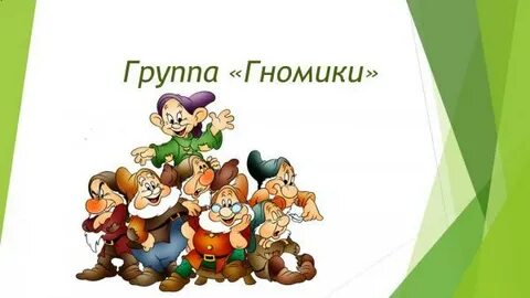 Программа гномики