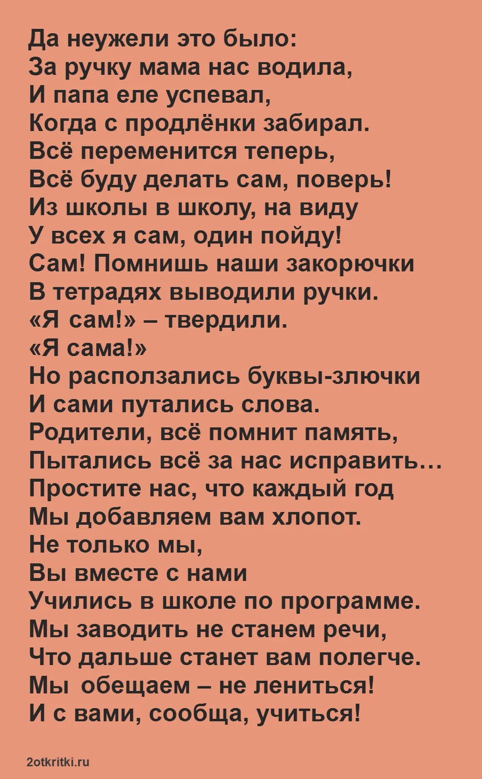 Стихотворение выпускникам. Стихи на выпускной 4 класс. Стихи на выпускной четвёртый класс. Стишки для выпускников 4 класса. Стихотворение на выпускной 4