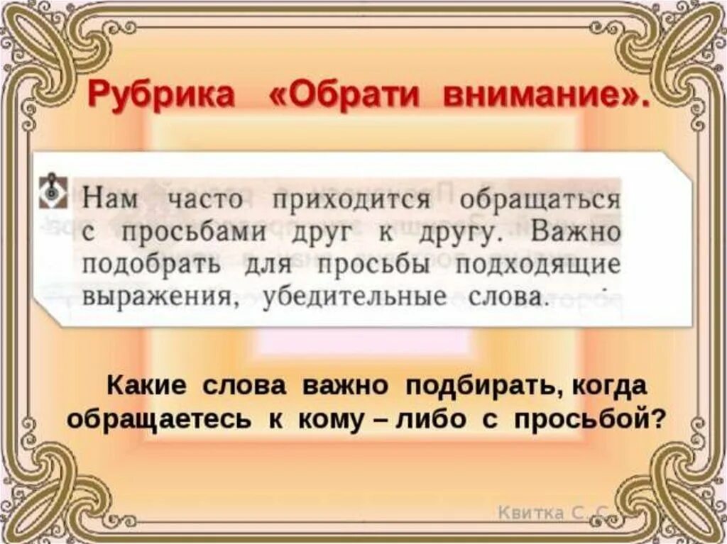 Просьба подходящие слова. Слова просьбы. Слова обращения к людям. Слова просьбы в русском. Речевой этикет слова просьбы.