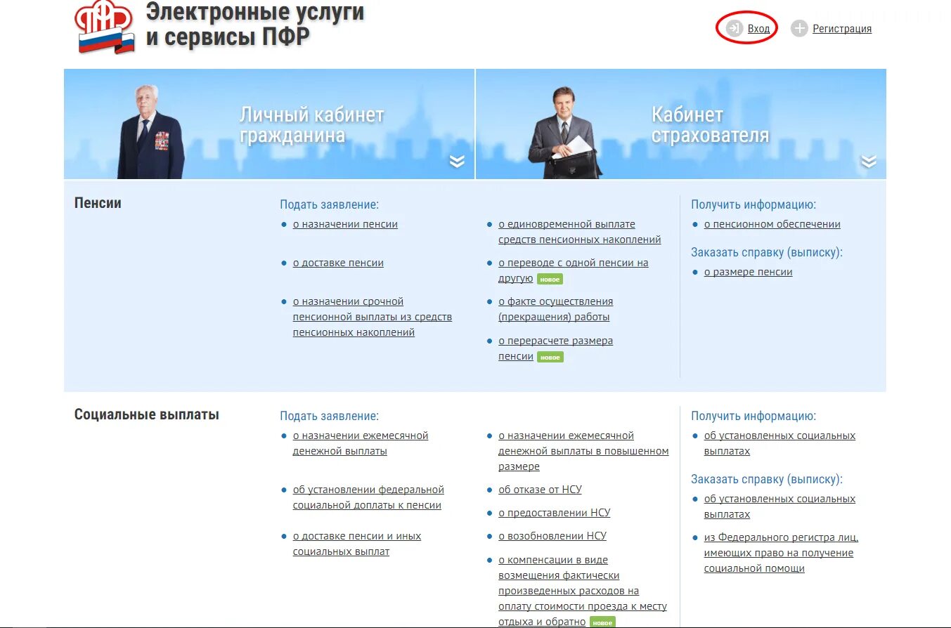 Госуслуги пенсионного фонда рф. Подача заявления в пенсионном фонде. Подать заявление через сайт ПФР. Госуслуги личный кабинет пенсионного.