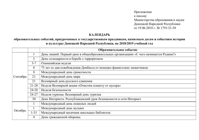 Календарь образовательных событий приуроченных. Календарь образовательных событий приуроченных